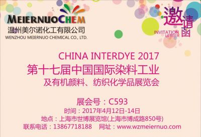 2017年第十七屆中國國際染料工業(yè) 及有機(jī)顏料、紡織化學(xué)品展覽會(huì)邀請(qǐng)函